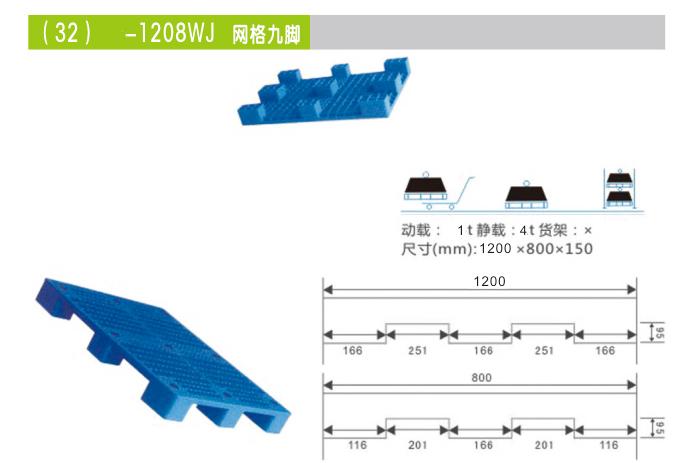 1208網格九(jiǔ)腳