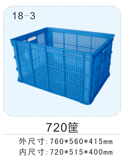 塑(sù)料周轉筐(kuāng)