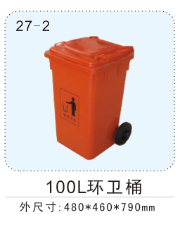 480x460x790（100l垃圾(jī)桶）